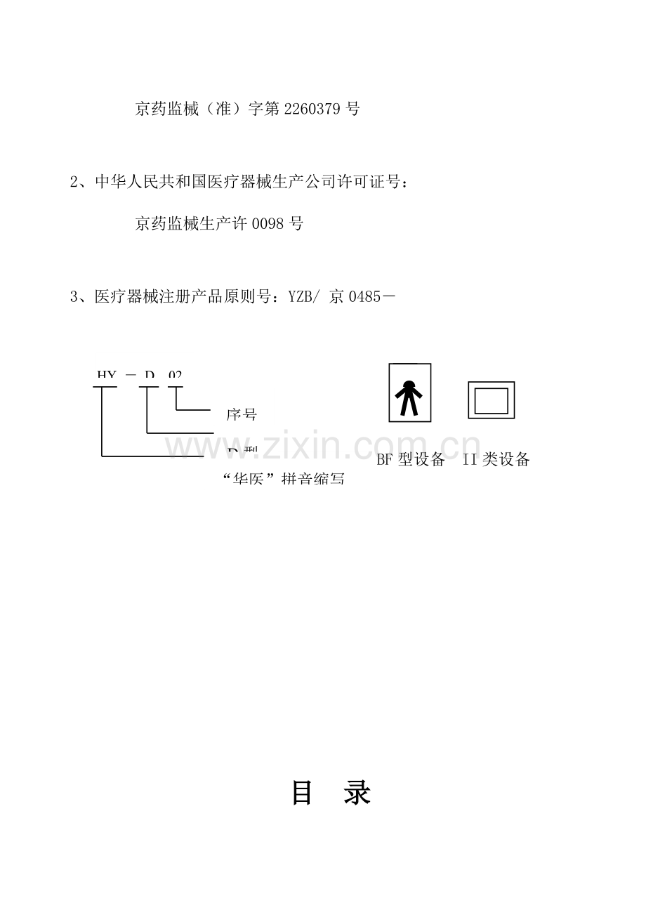 护士人员基本操作标准流程.docx_第2页