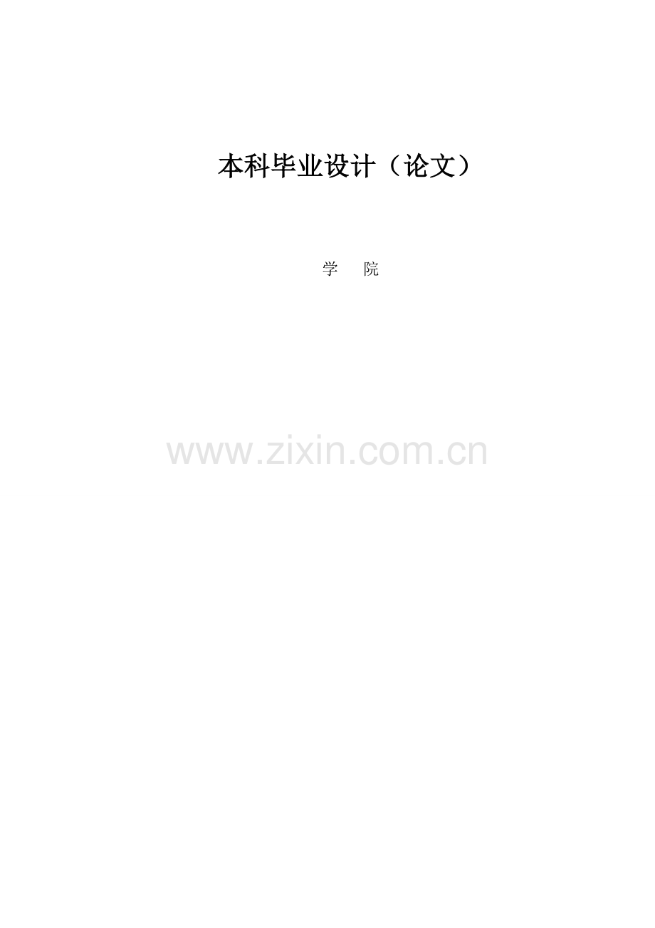 班轮公司应对全球经济持续下滑的营销策略探讨--毕业论文.doc_第1页