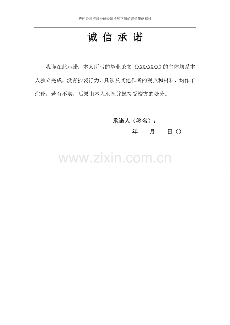 班轮公司应对全球经济持续下滑的营销策略探讨--毕业论文.doc_第2页