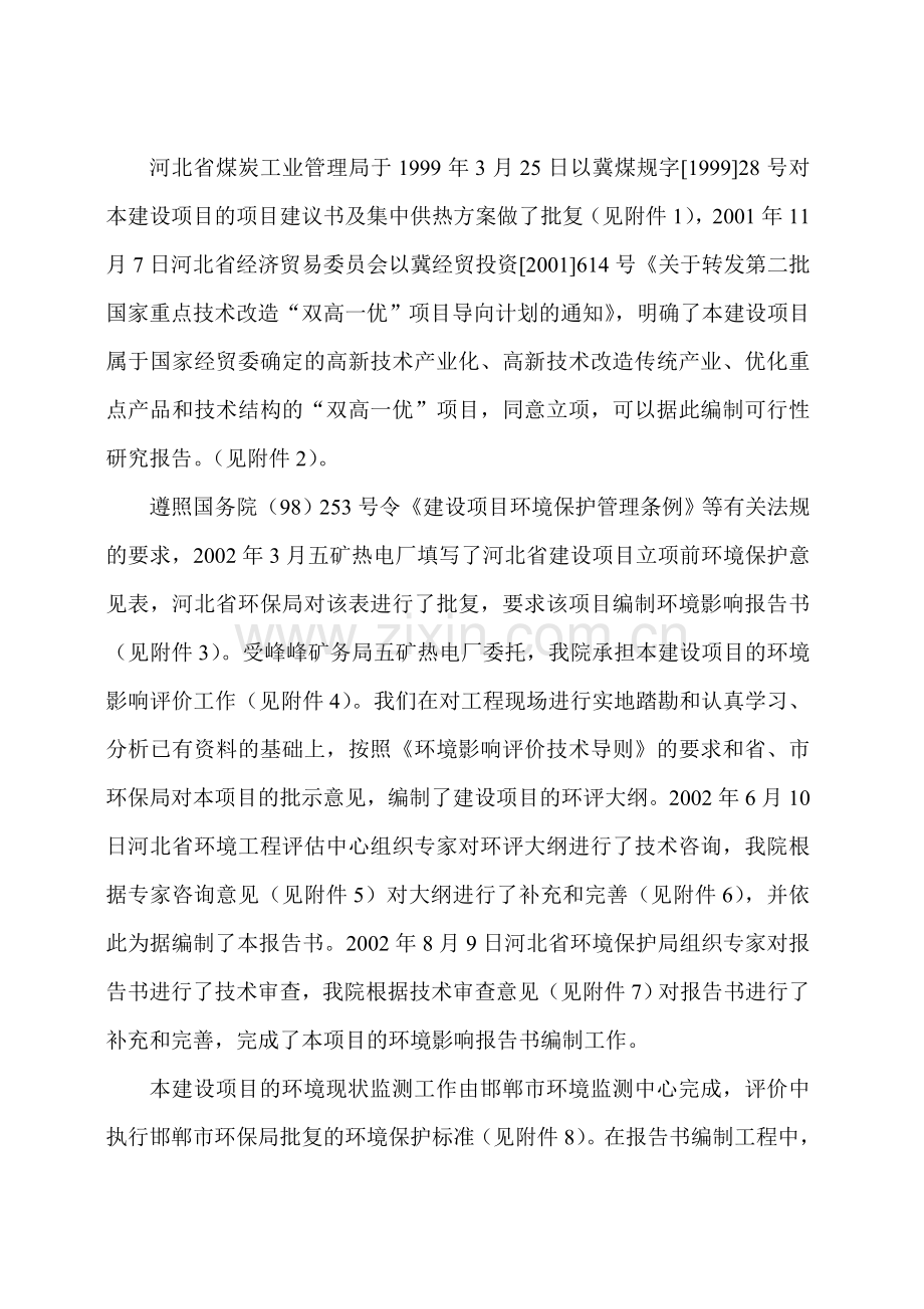 电厂项目环境报告.doc_第2页