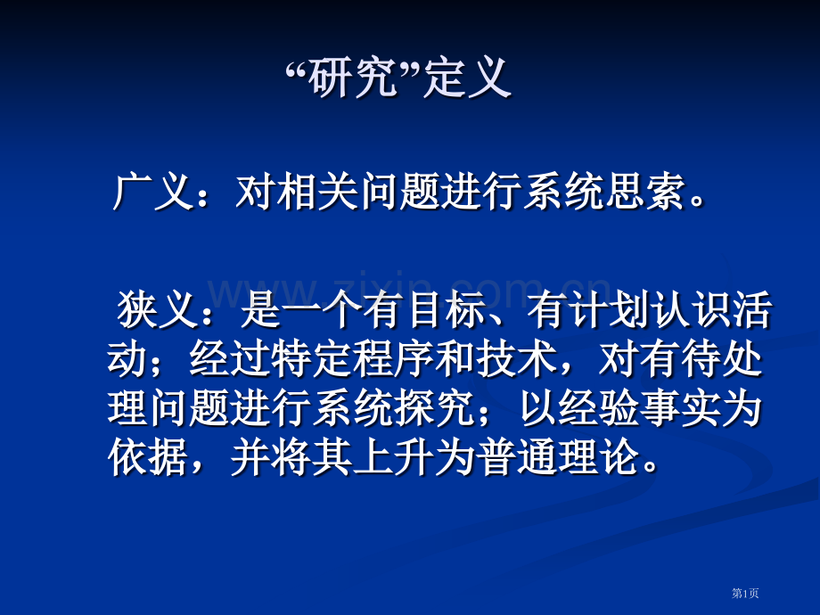教师如何做课题研究市公开课一等奖百校联赛获奖课件.pptx_第1页