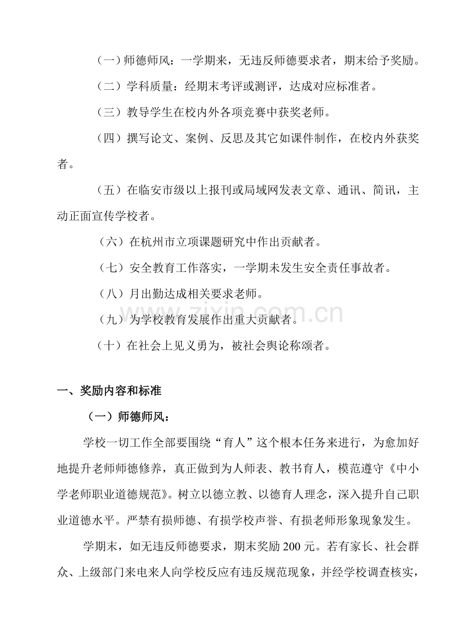 附属小学教师奖惩制度样本.doc_第2页