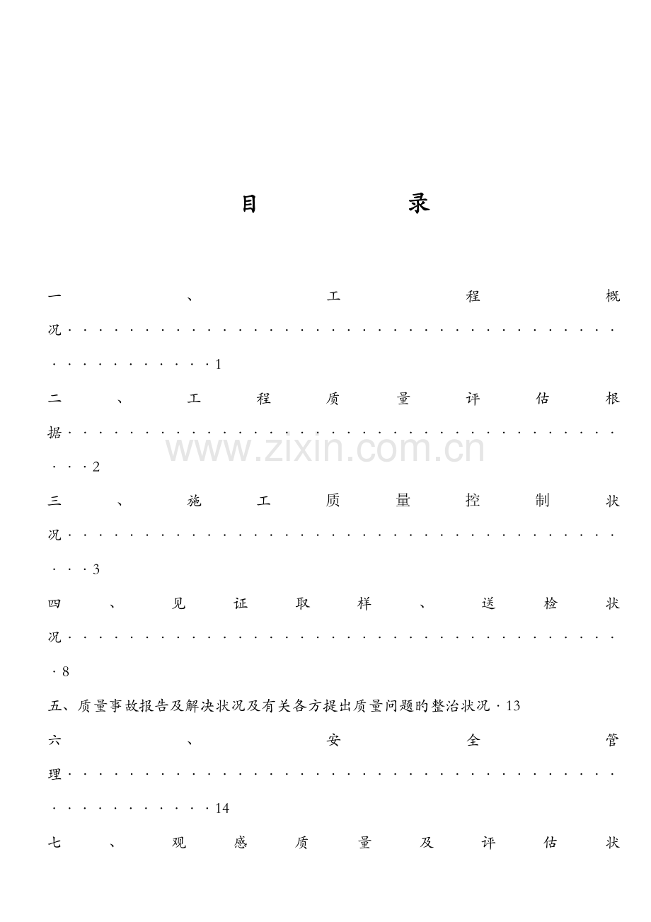 桂花大桥下部结构质量评估基础报告.docx_第2页