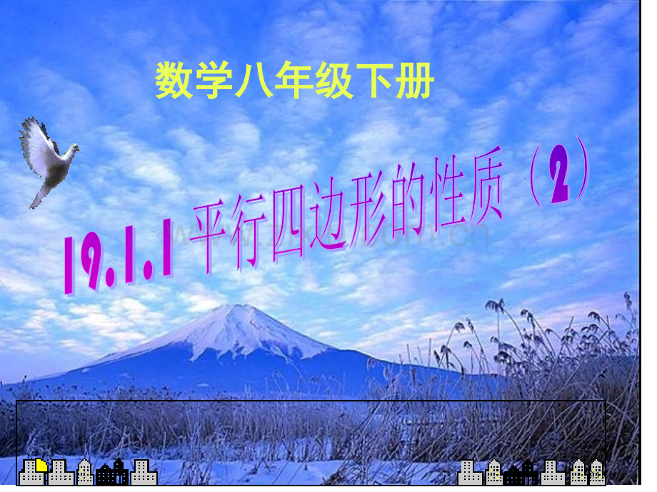 数学八级下册市公开课一等奖百校联赛特等奖课件.pptx_第1页