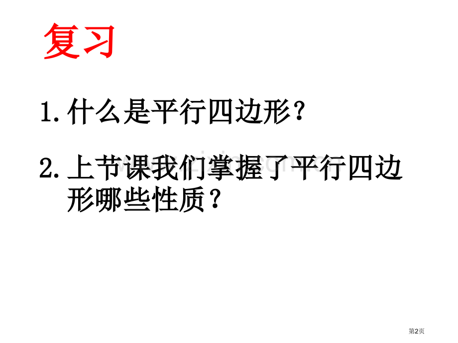 数学八级下册市公开课一等奖百校联赛特等奖课件.pptx_第2页