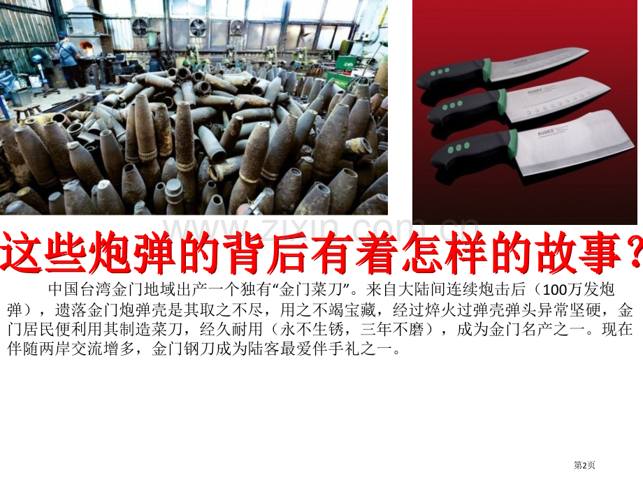 祖国统一的历史潮流骆长明市公开课一等奖百校联赛获奖课件.pptx_第2页