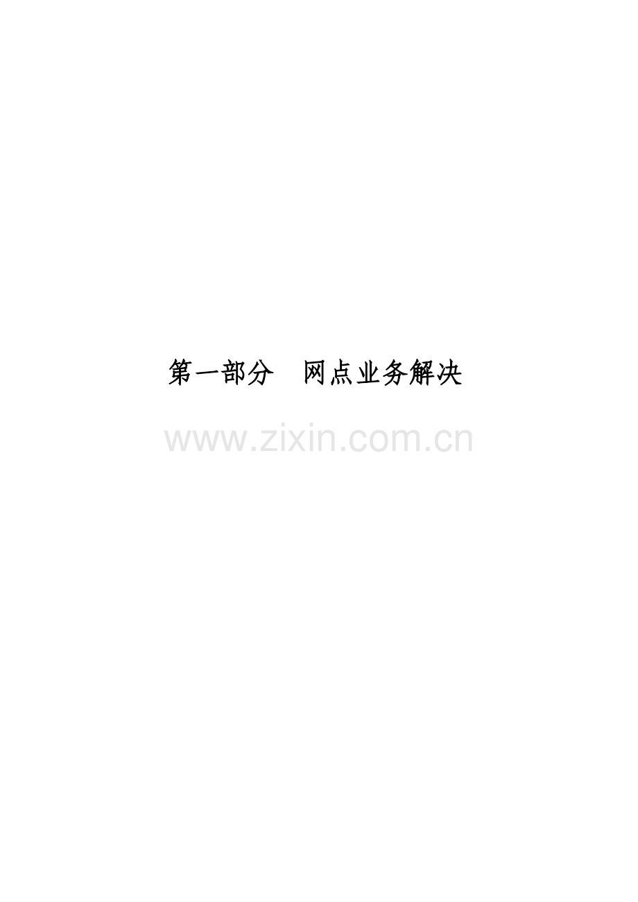 电子汇业务系统业务处理标准手册.docx_第1页