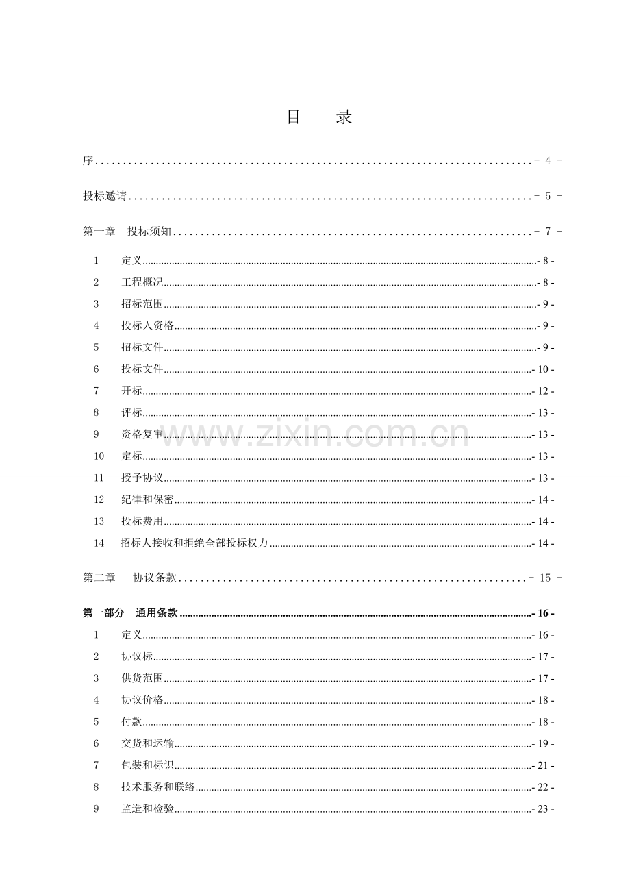 电缆及电动执行器采购招标文件模板.doc_第2页