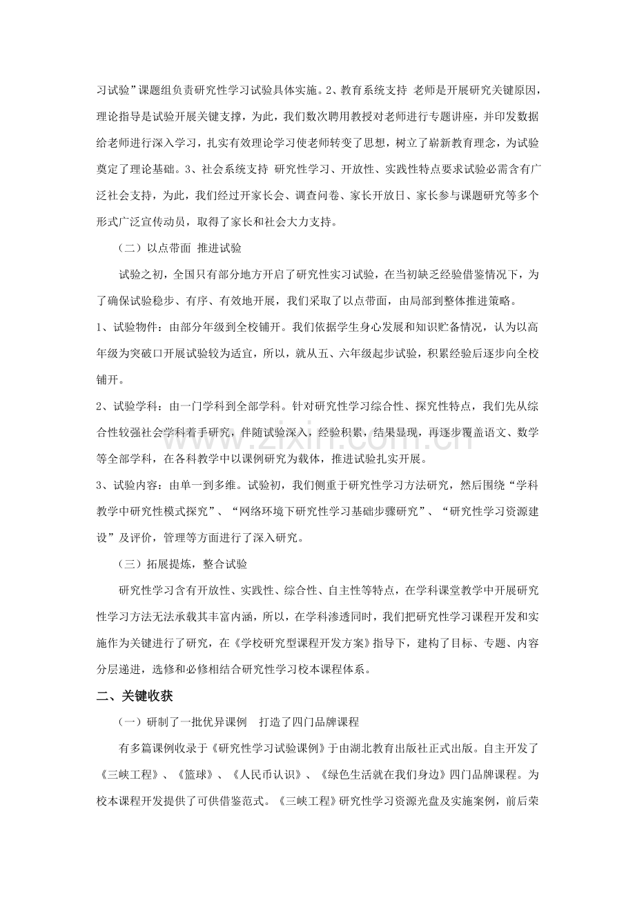网络环境下开展研究性学习的基本流程模板.doc_第2页
