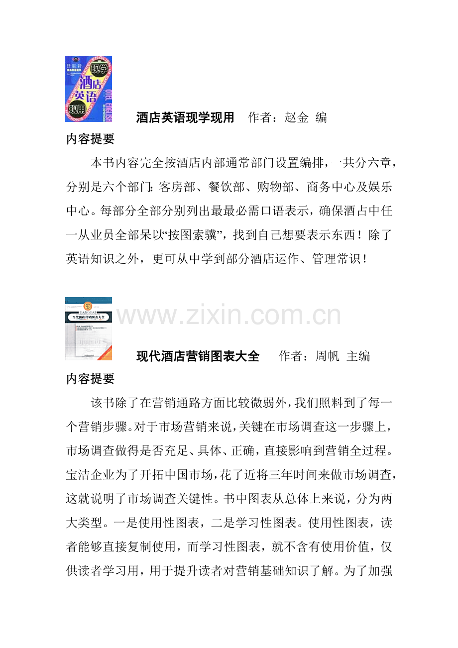 酒店全套资料管理培训大全模板.doc_第1页