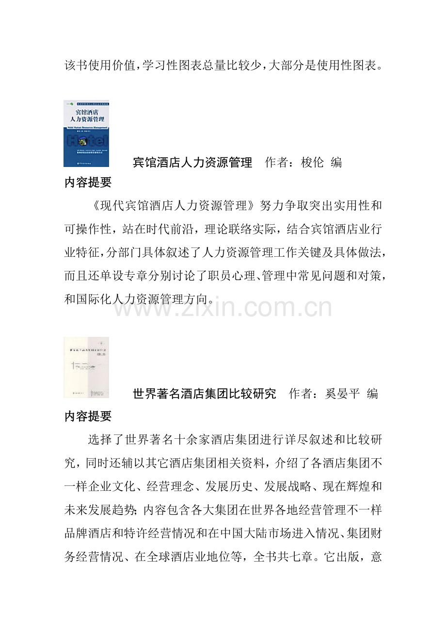 酒店全套资料管理培训大全模板.doc_第2页