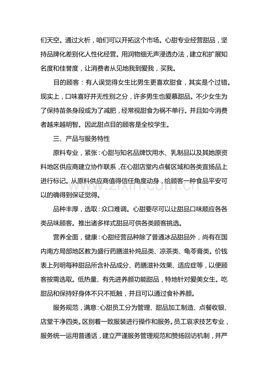 新版大学生创业专题计划书字.doc_第2页