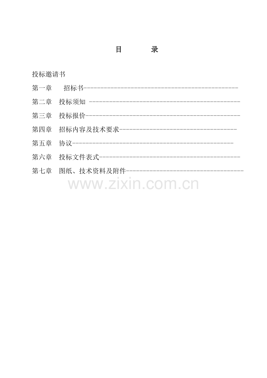 柴油发电机组设备采购及安装工程招标文件模板.doc_第2页