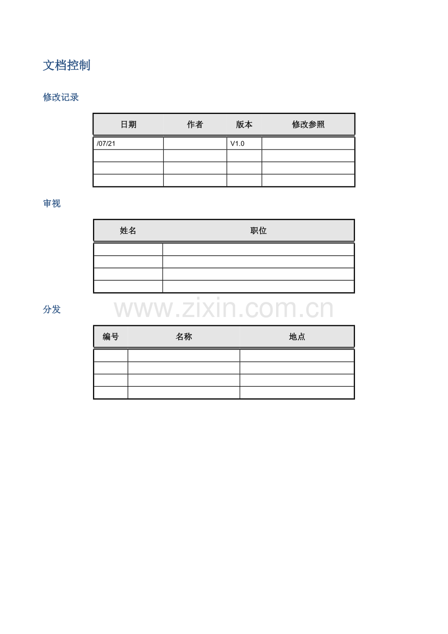 金蝶ERP仓存管理操作作业规程.doc_第2页