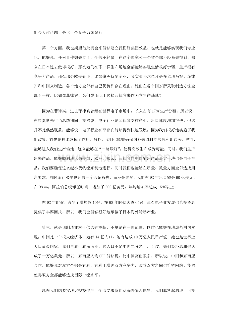 第三方物流和供应链管理知识样本.doc_第2页