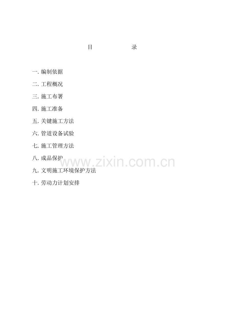 改造水暖综合项目施工专项方案.doc_第2页