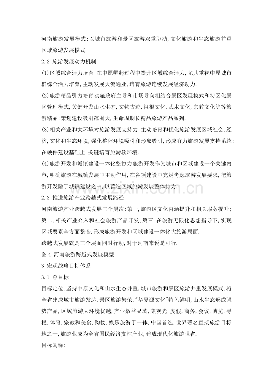 河南省旅游发展总体规划样本.doc_第2页