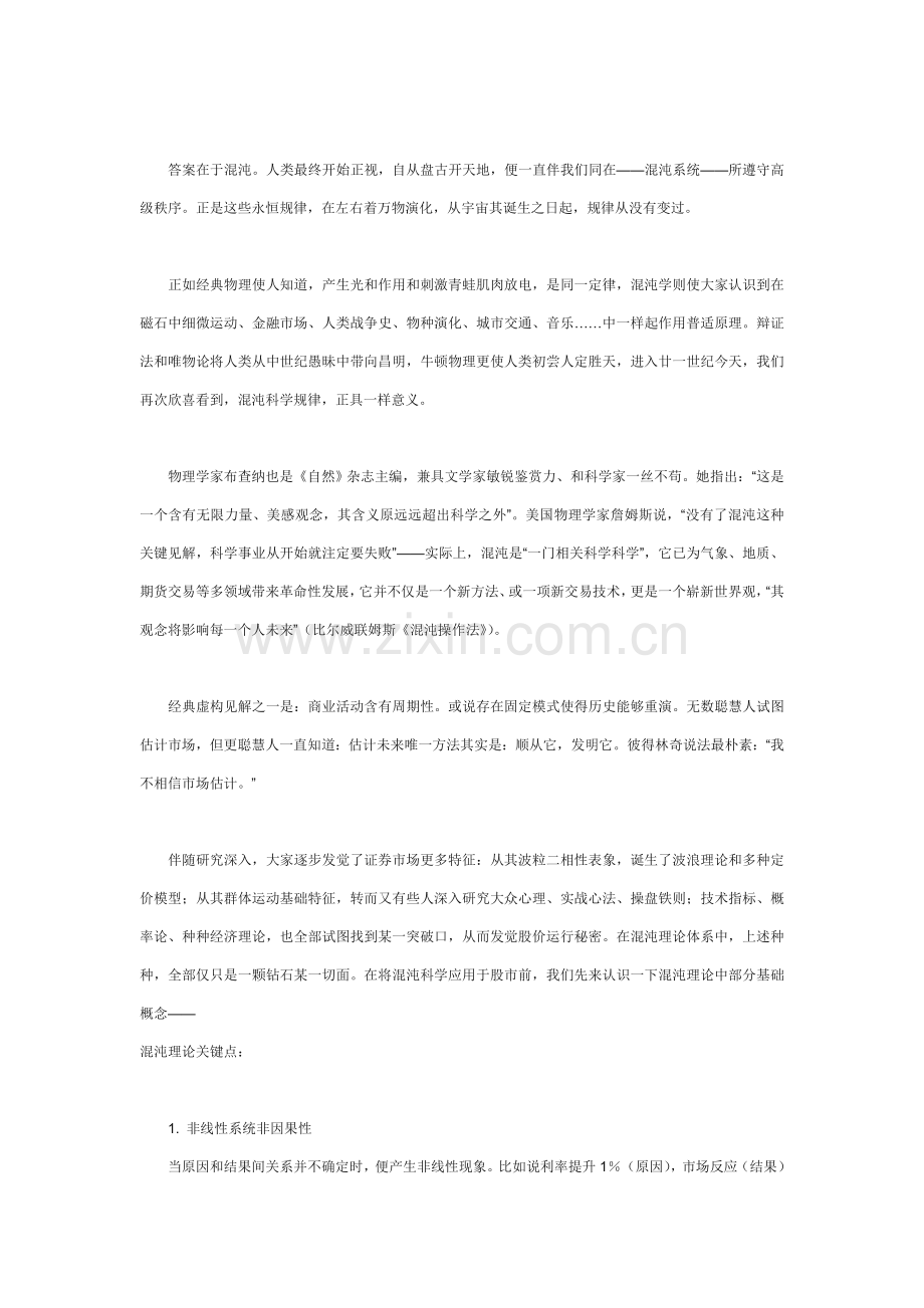 混沌自然法则与市场交易体系研讨样本.doc_第2页