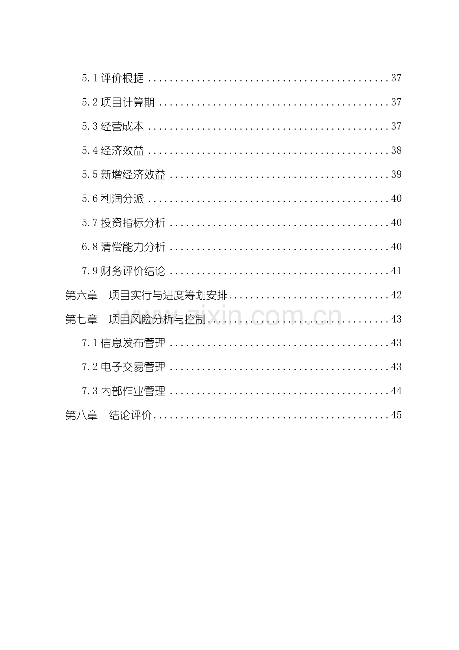 电子商务平台综合项目可行性研究应用报告.doc_第2页