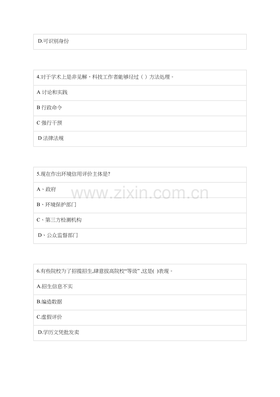社会诚信综合体系建设在线考试题库.docx_第2页