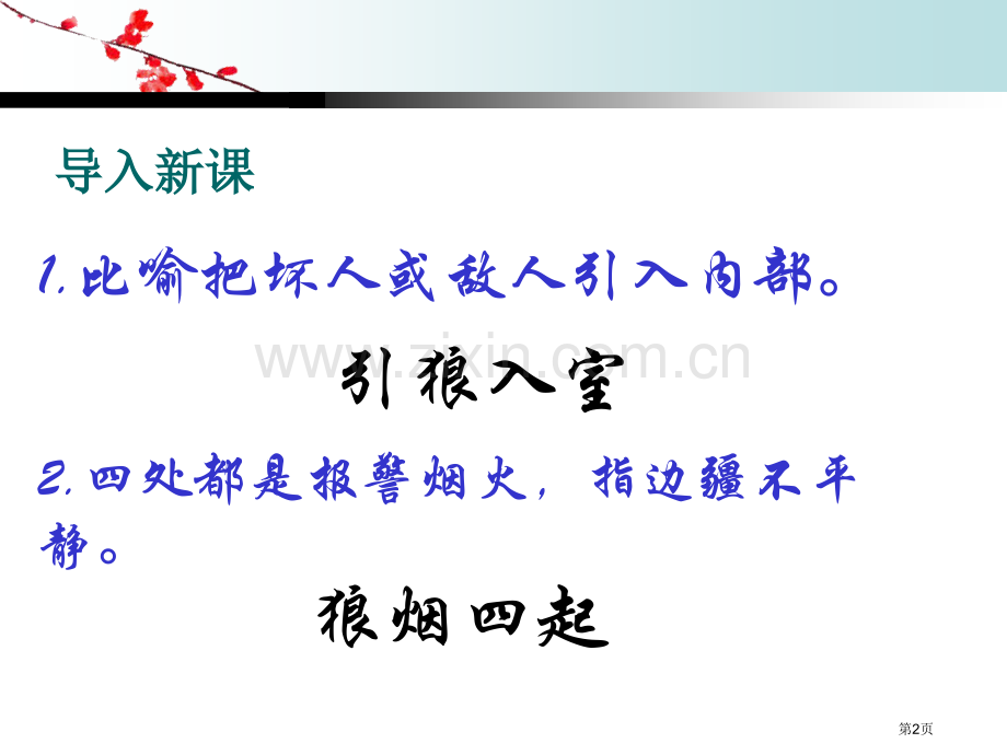 狼省公共课一等奖全国赛课获奖课件.pptx_第2页