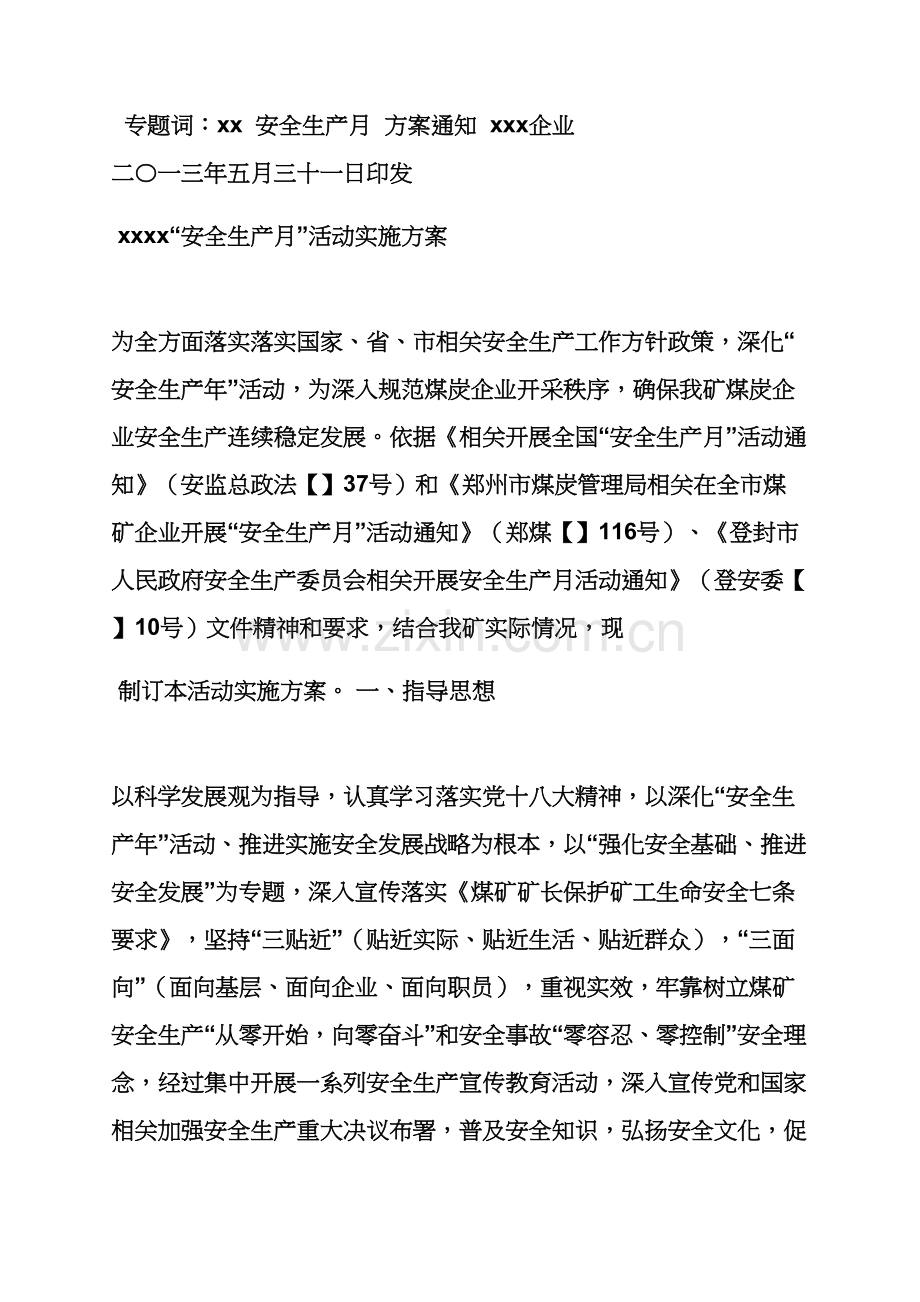 煤矿安全活动专项方案.docx_第2页