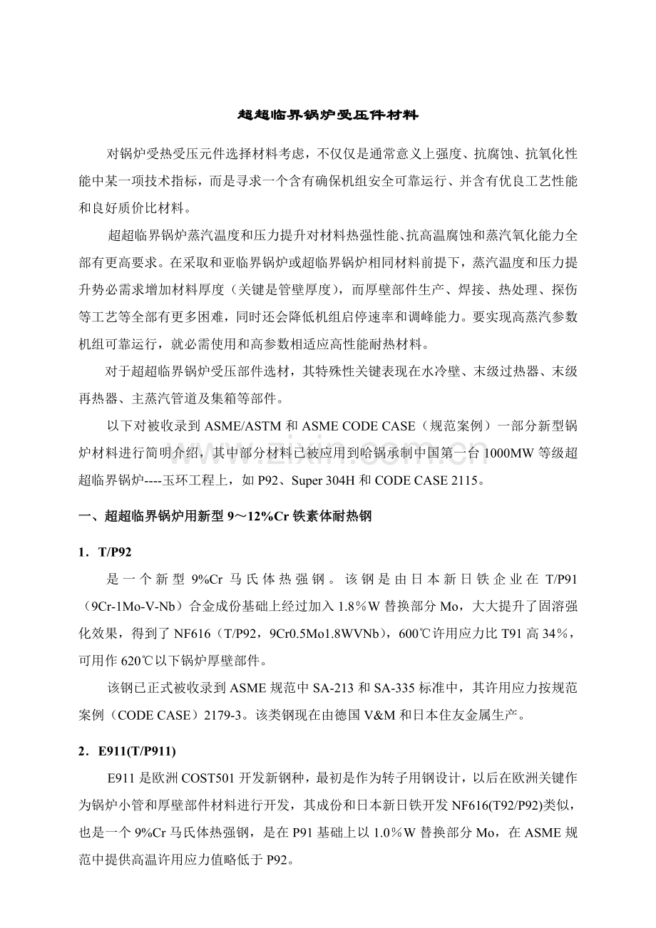 新材料及焊接工艺简介模板.doc_第1页