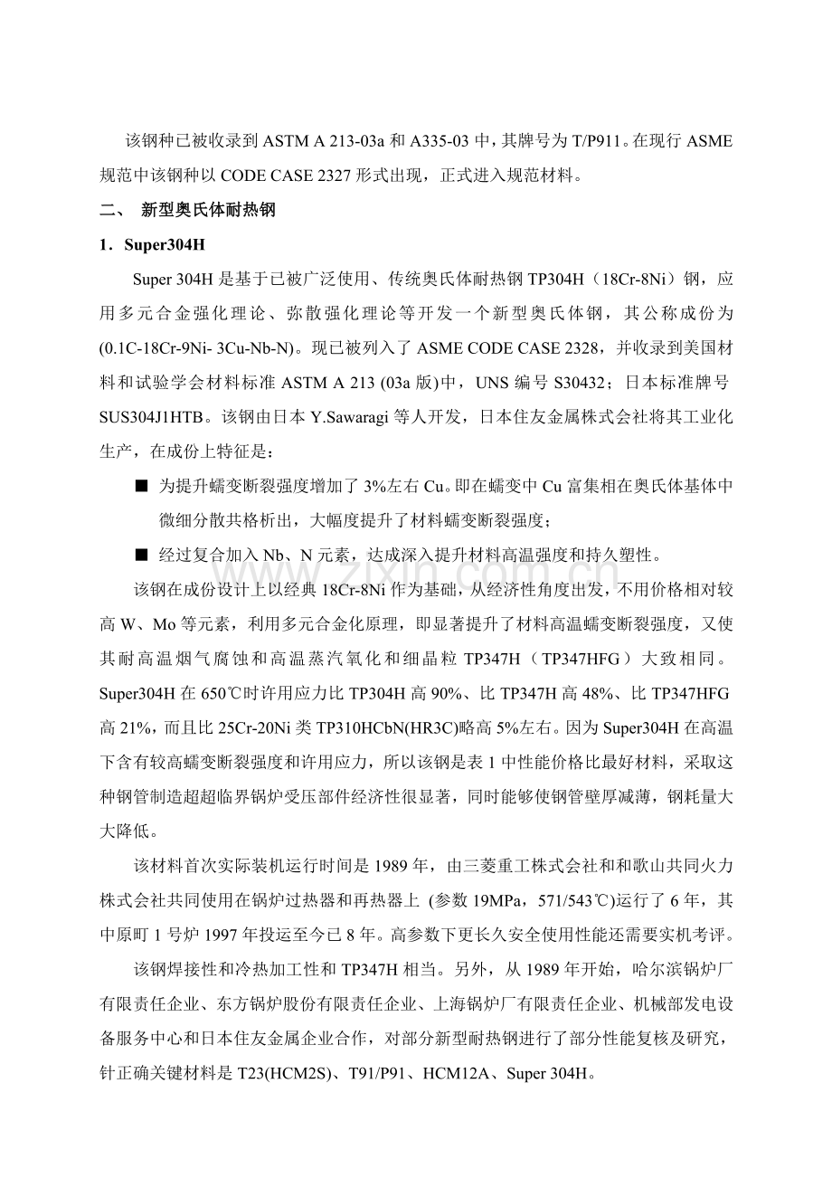 新材料及焊接工艺简介模板.doc_第2页