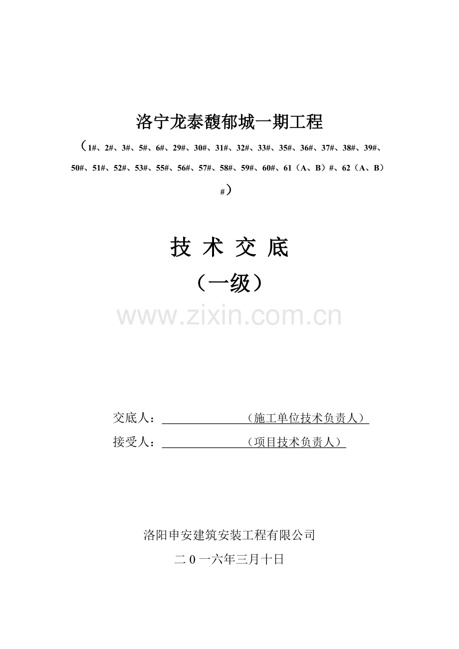 方钢焊接栏杆一级关键技术交底.doc_第1页