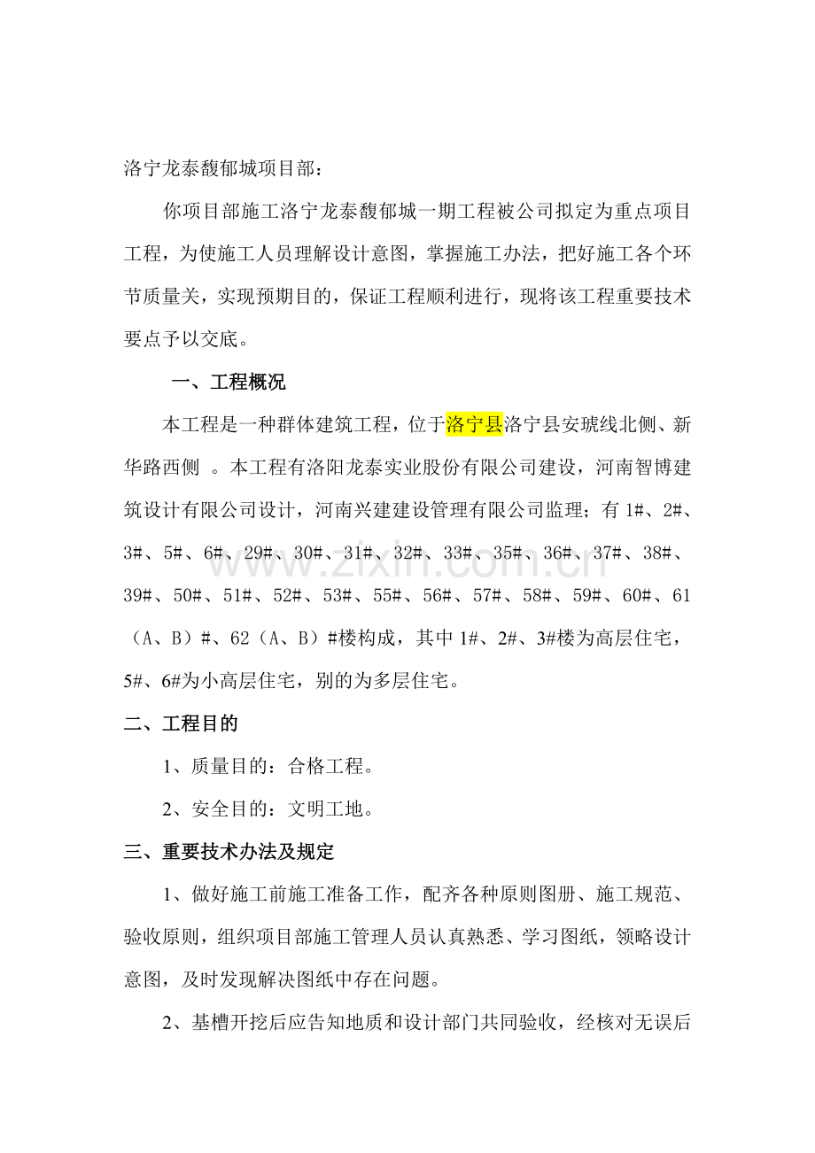 方钢焊接栏杆一级关键技术交底.doc_第2页
