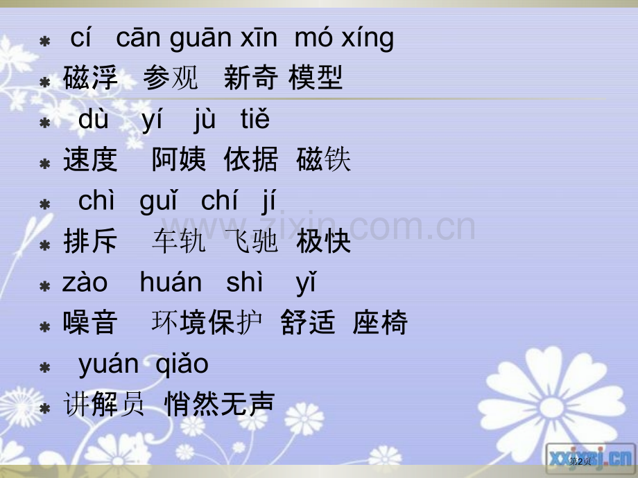 磁浮列车课件省公开课一等奖新名师比赛一等奖课件.pptx_第2页