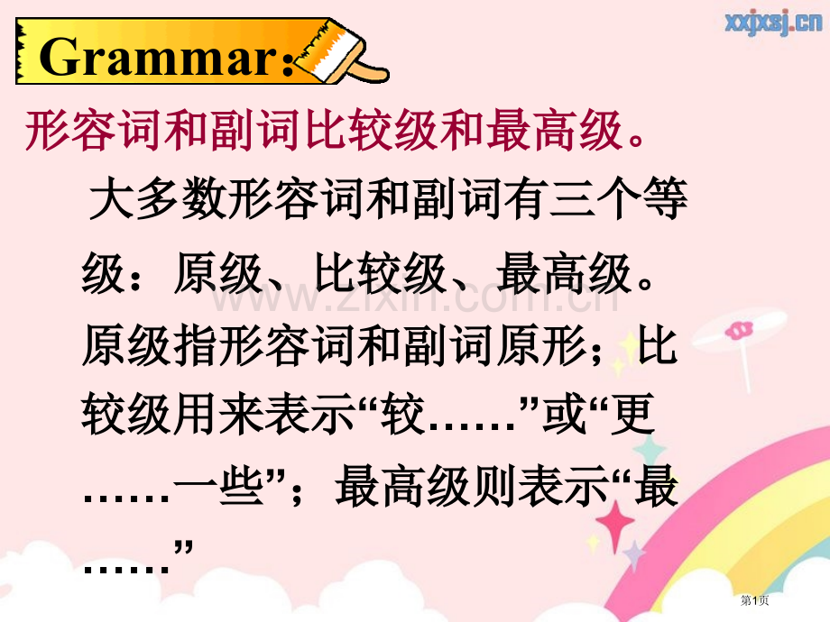 英语比较级和最高级用法省公共课一等奖全国赛课获奖课件.pptx_第1页