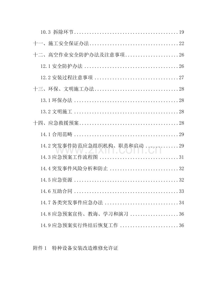 架桥机组装和拆卸专项方案.doc_第2页