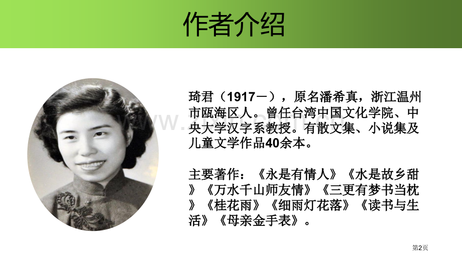 桂花雨PPT省公开课一等奖新名师比赛一等奖课件.pptx_第2页