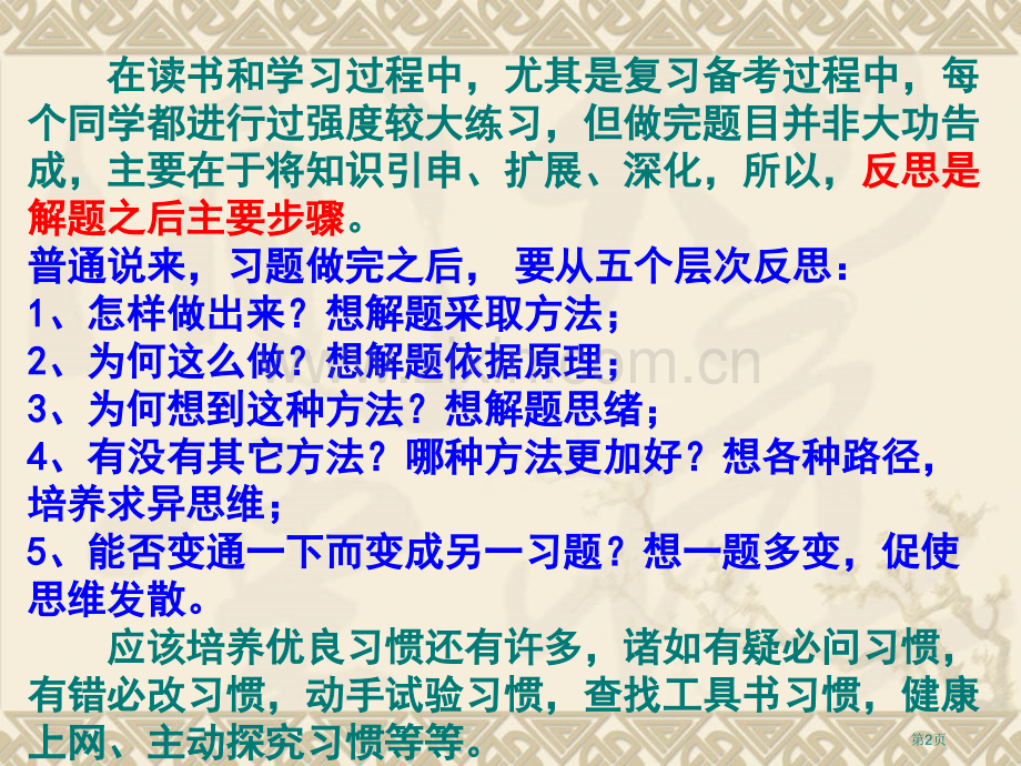 高中学习方法省公共课一等奖全国赛课获奖课件.pptx_第2页