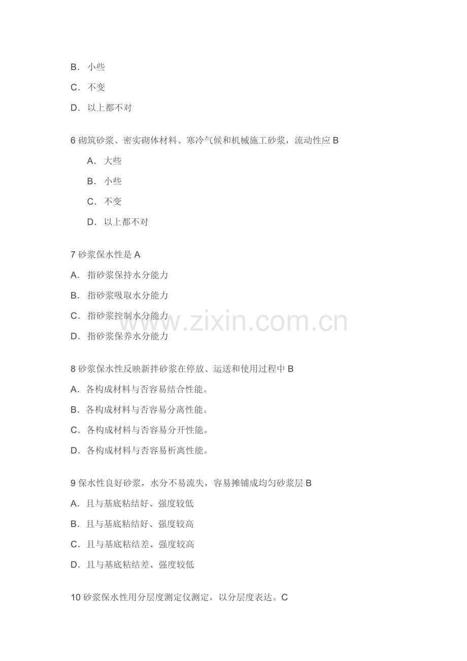建筑工程砂浆单选题.doc_第2页