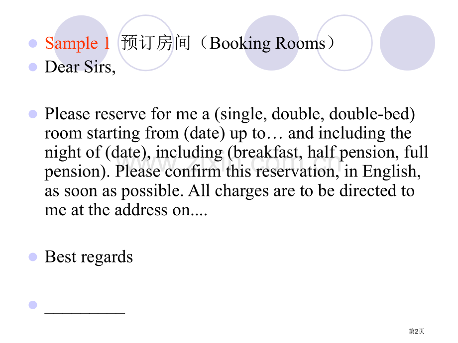 英文写作大全预定信省公共课一等奖全国赛课获奖课件.pptx_第2页