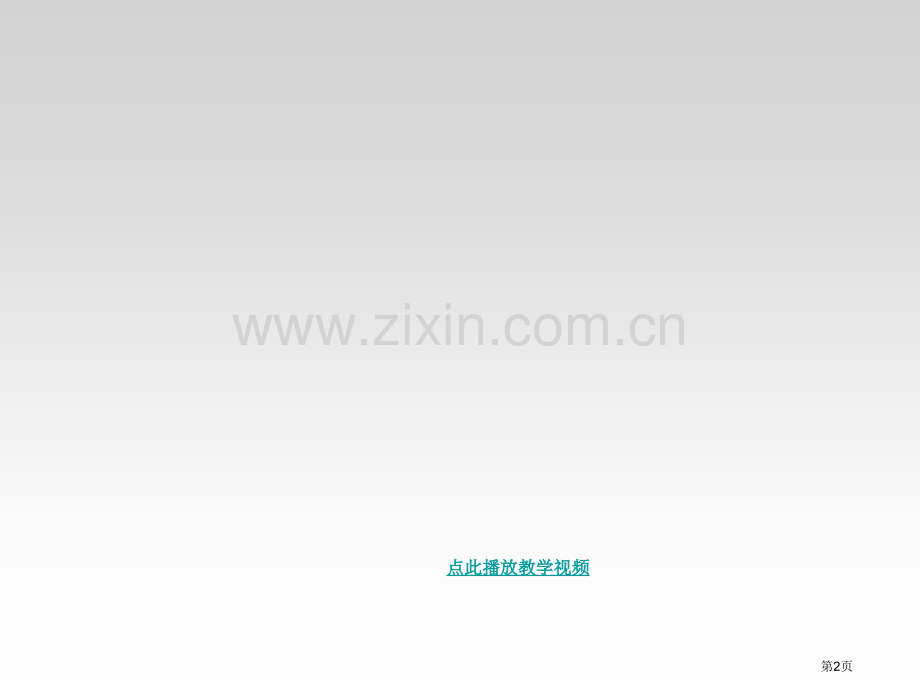 新教科版六年级科学下册复习题答案PPT课件演示市公开课一等奖百校联赛特等奖课件.pptx_第2页