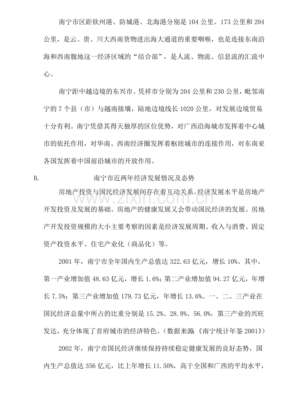南宁苹果园项目可行性研究报告.doc_第2页