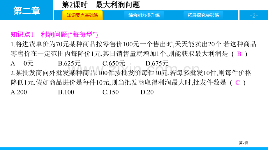 二次函数的应用二次函数课件省公开课一等奖新名师比赛一等奖课件.pptx_第2页