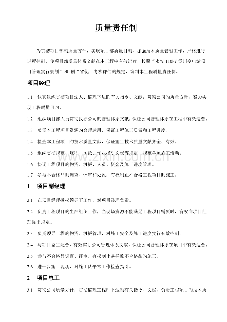 电力关键工程质量重点技术管理新版制度汇编.docx_第2页