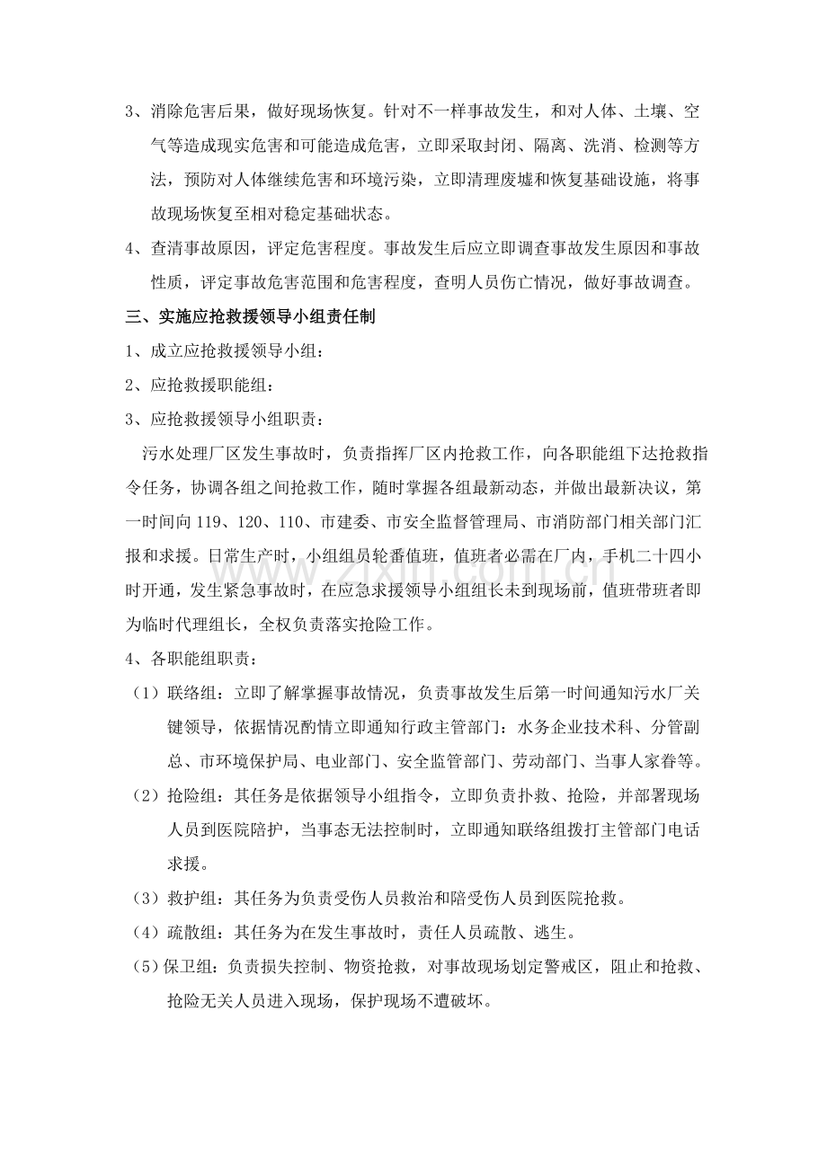 污水泄漏应急专项预案.doc_第2页