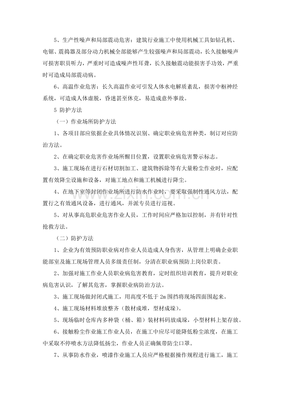 经典建筑综合重点工程职业病危害防治标准措施.docx_第2页