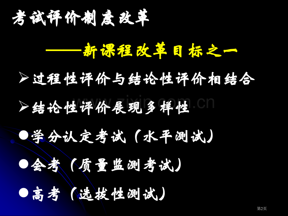 新课程背景地理考试的几点思考市公开课一等奖百校联赛特等奖课件.pptx_第2页
