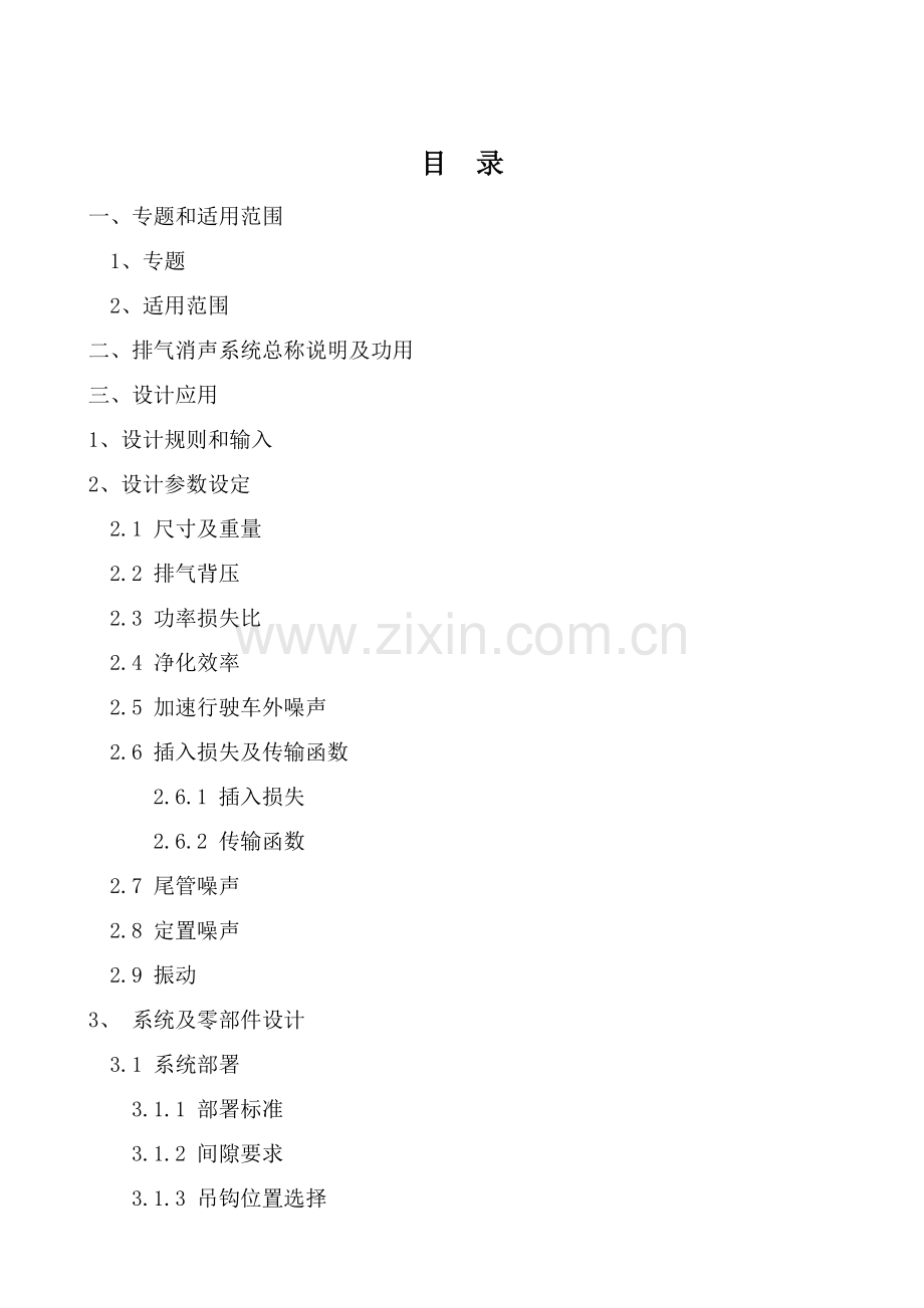 排气系统消声器设计关键技术标准规范.docx_第2页