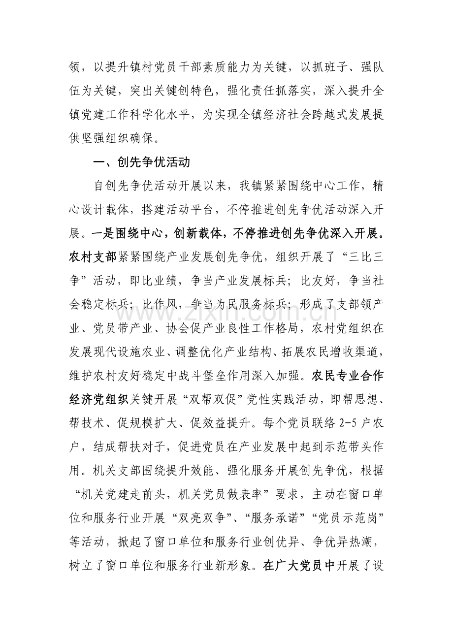 组织工作年度调研报告样本.doc_第2页