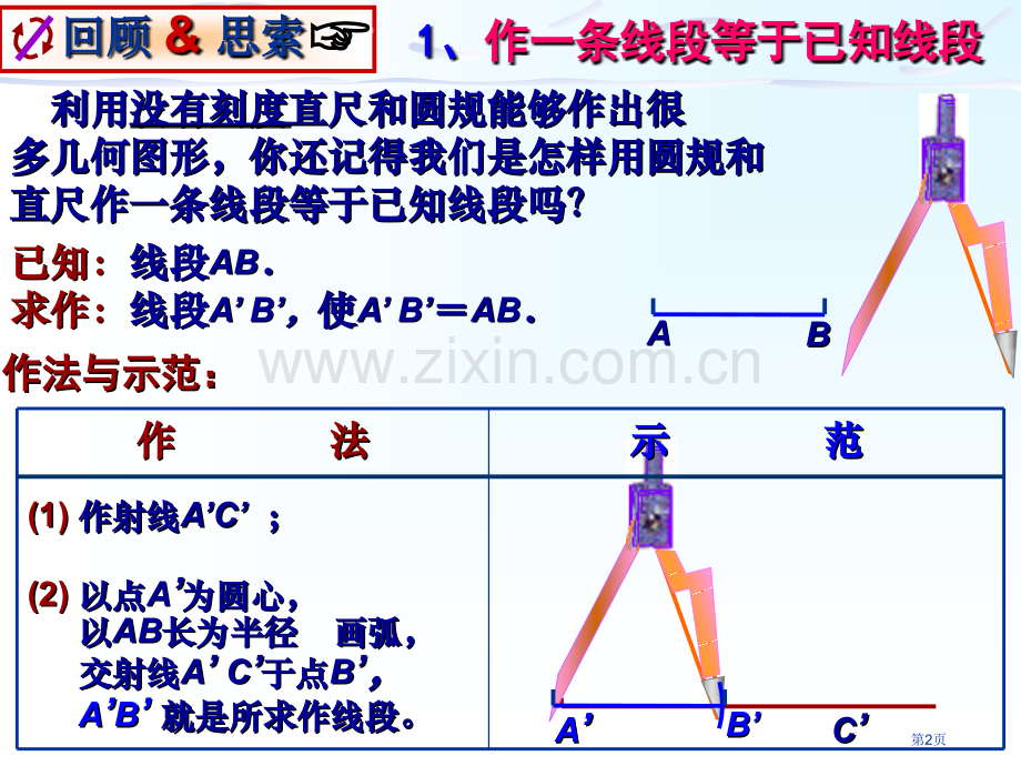 用尺规作角平行线与相交线课件省公开课一等奖新名师比赛一等奖课件.pptx_第2页