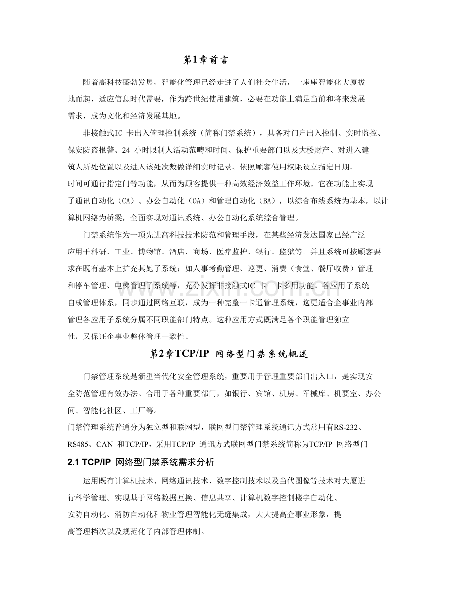 澳普门禁关键技术专项方案.doc_第1页