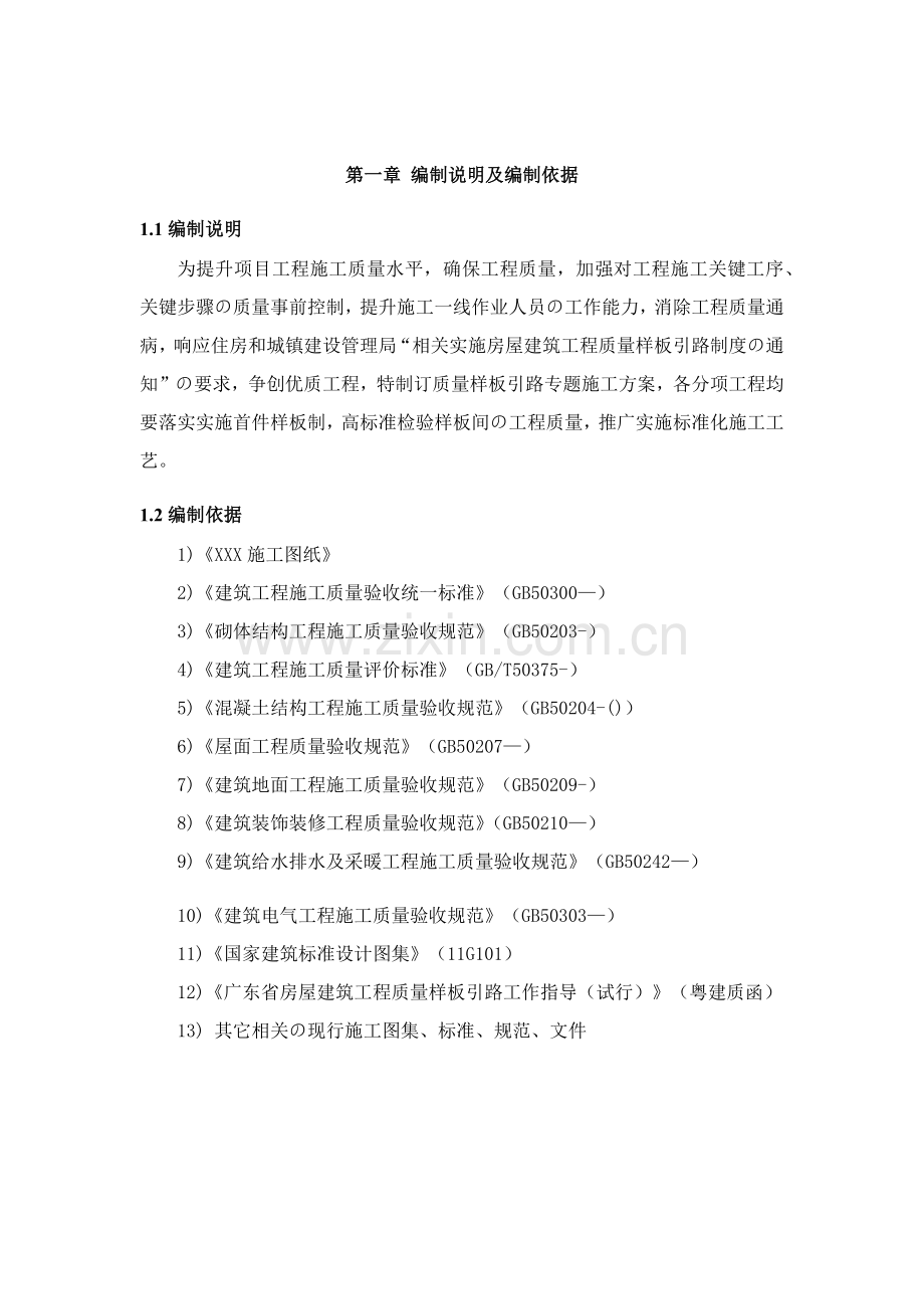 最统一标准的样板综合项目施工专项方案绝对经典.docx_第1页