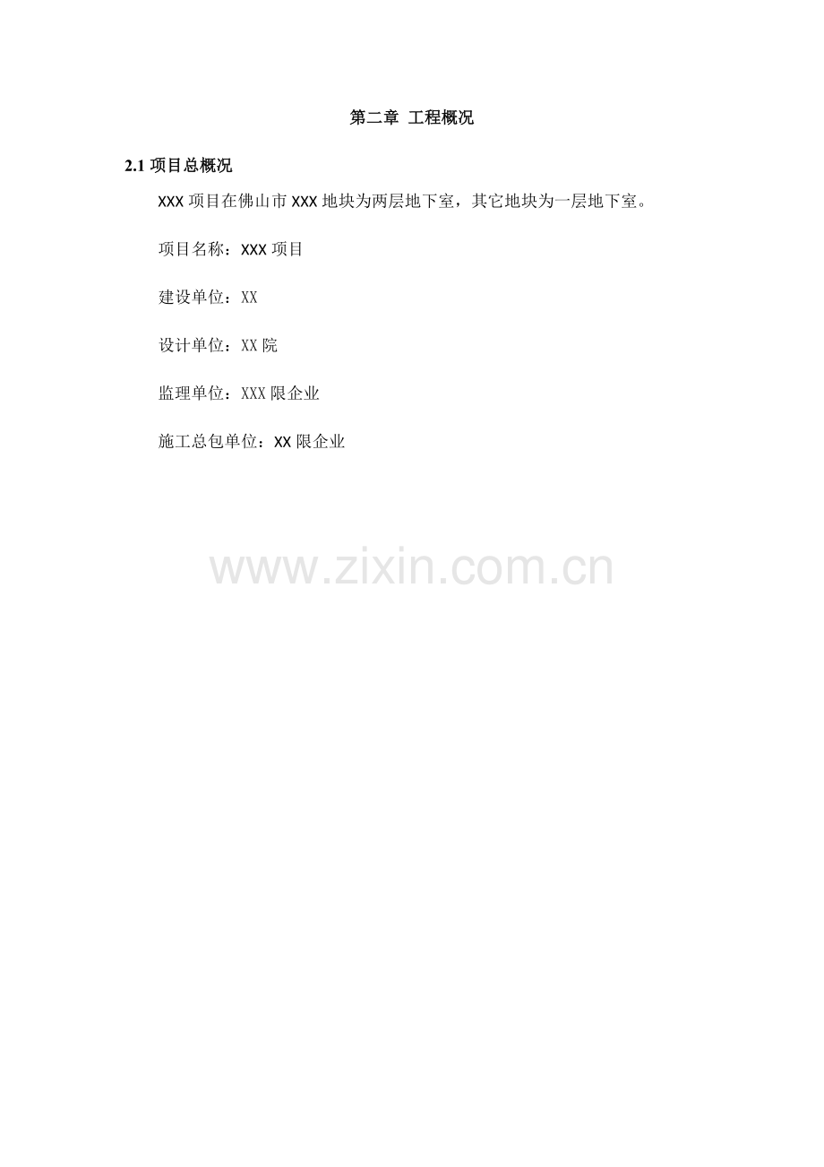 最统一标准的样板综合项目施工专项方案绝对经典.docx_第2页